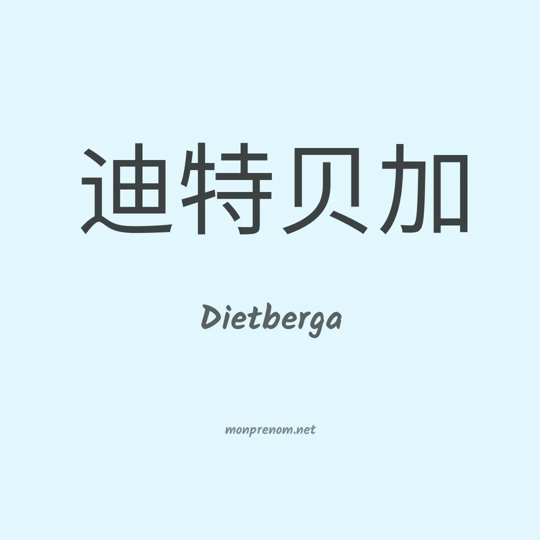 Dietberga en chinois