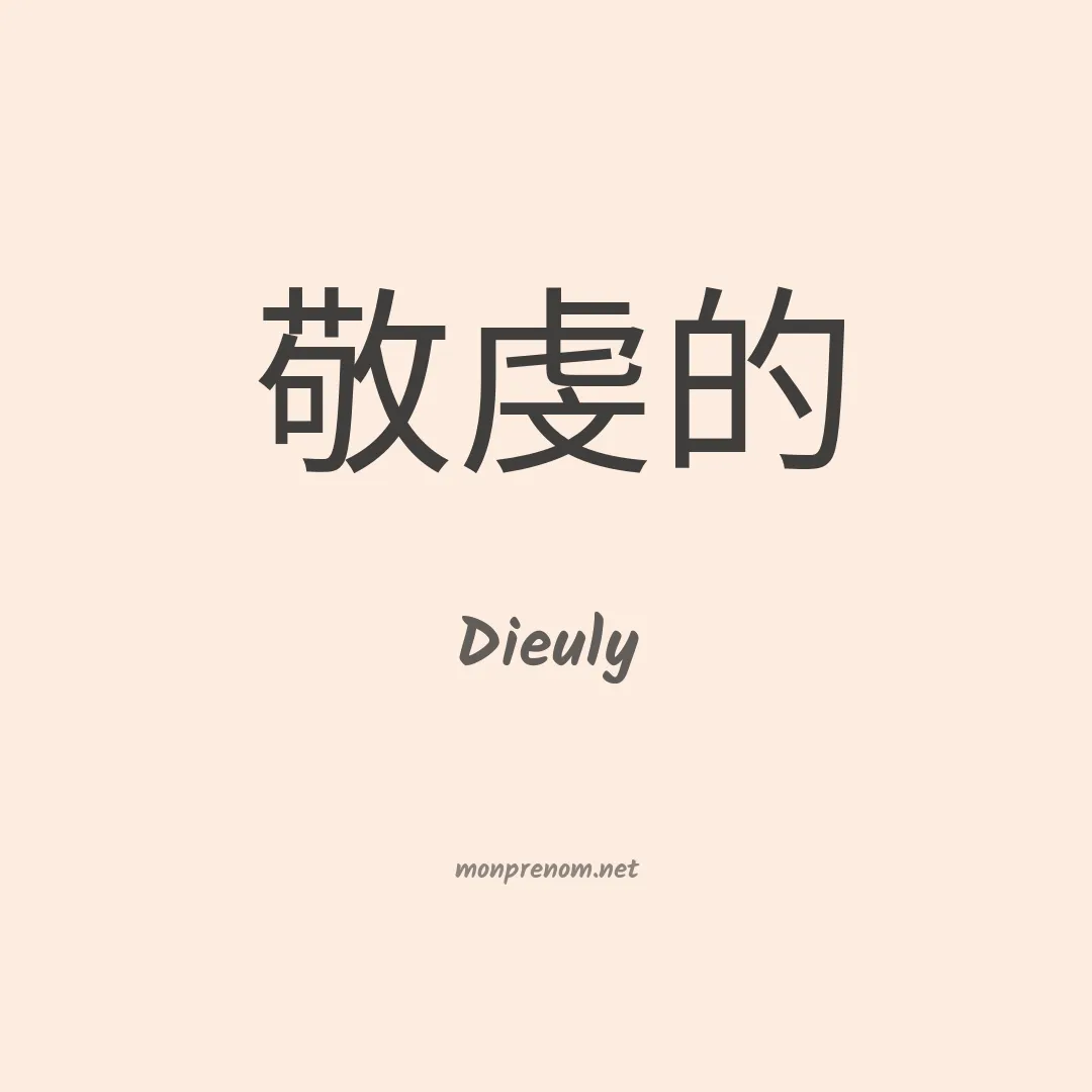Dieuly en chinois