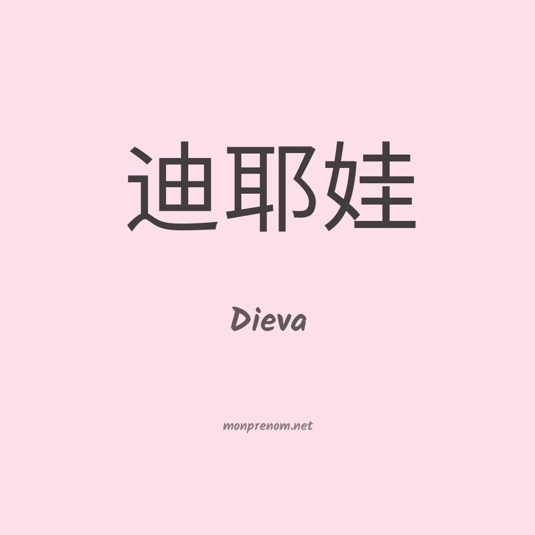 Dieva en chinois
