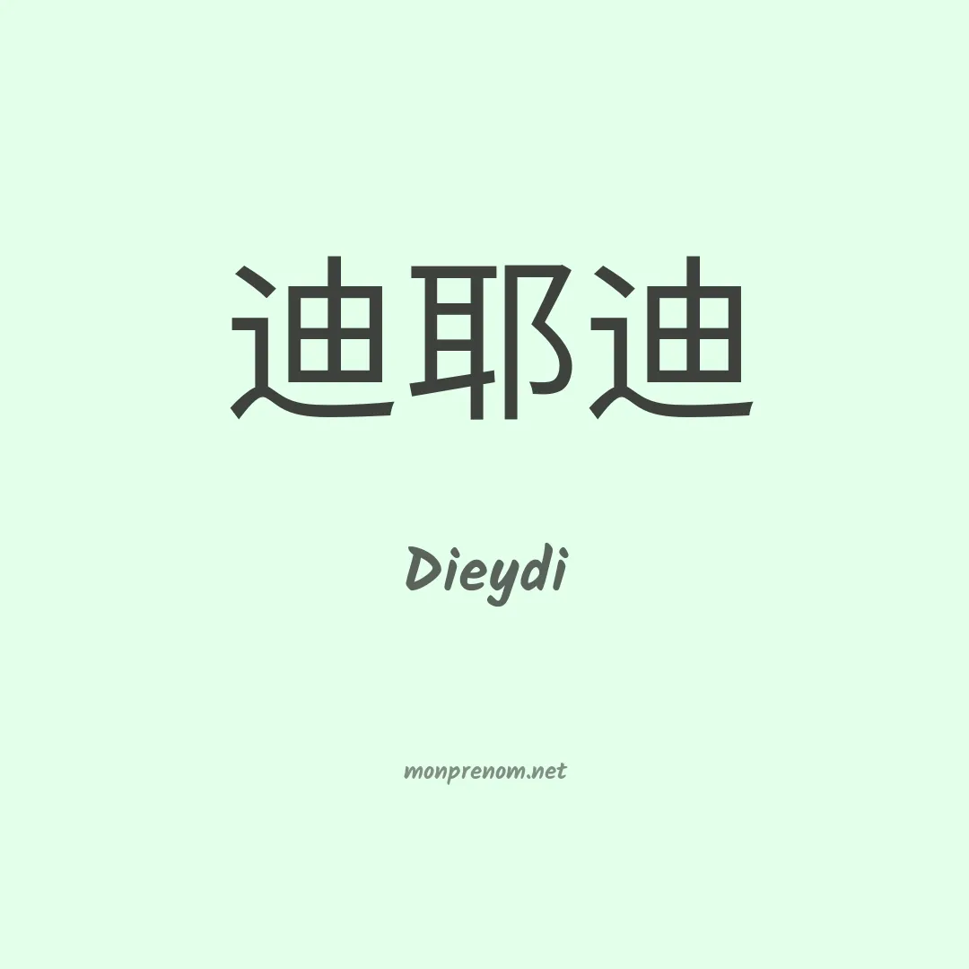 Dieydi en chinois