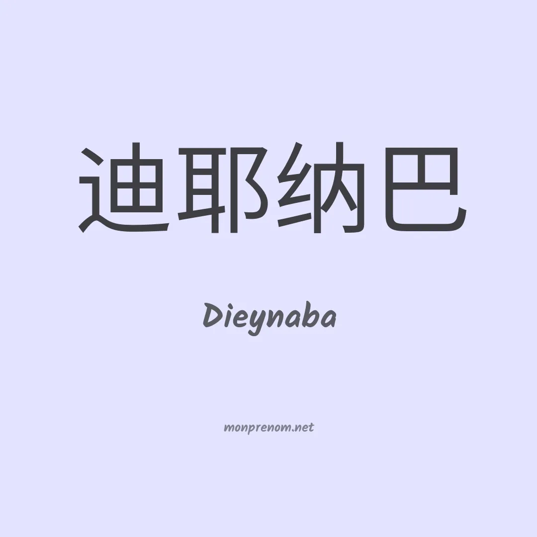 Dieynaba en chinois