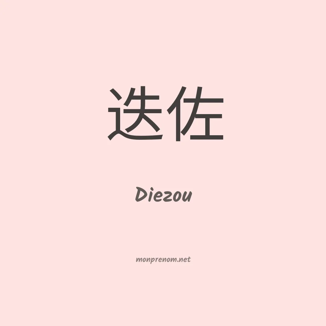 Diezou en chinois