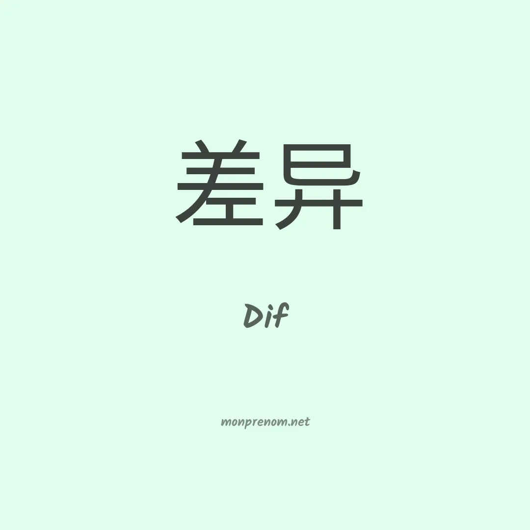Dif en chinois