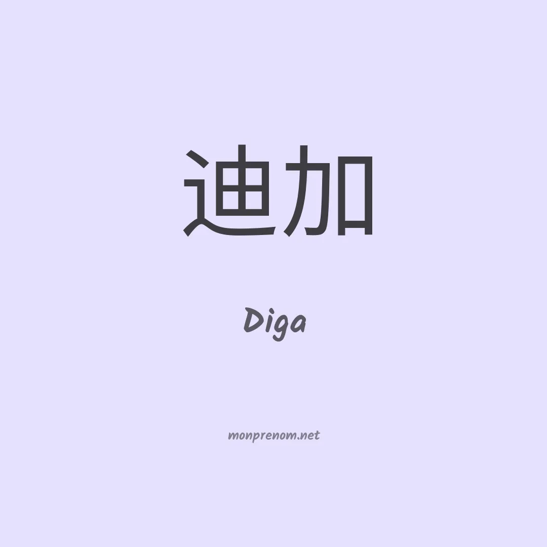 Diga en chinois