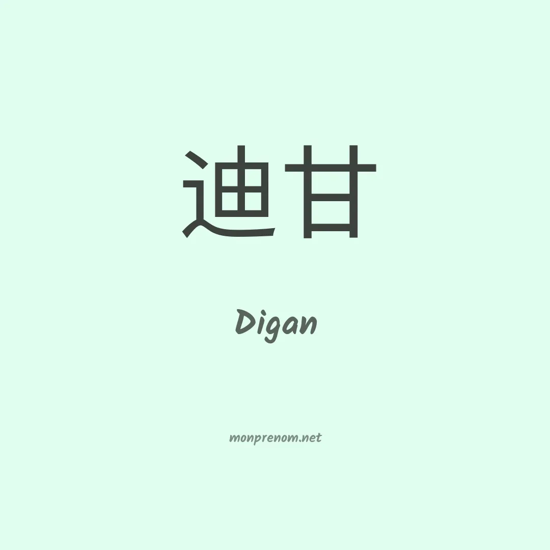 Digan en chinois