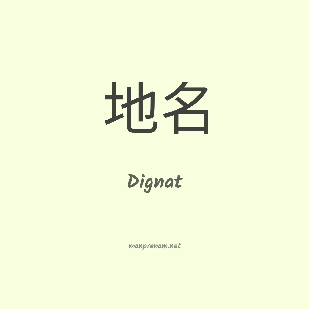 Dignat en chinois