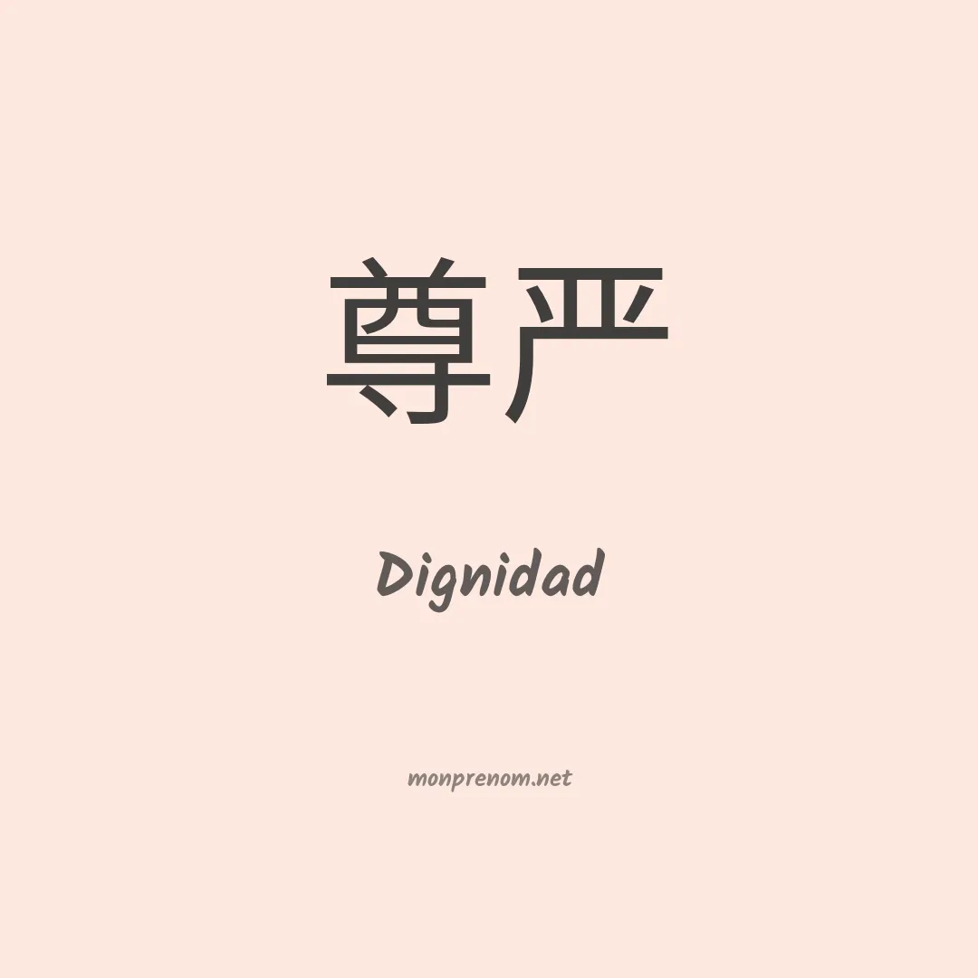 Dignidad en chinois