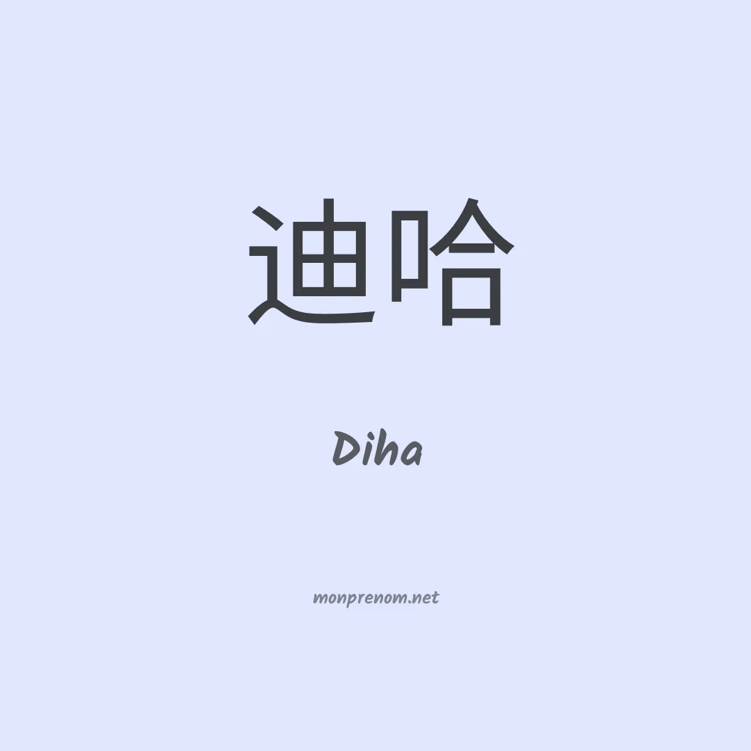 Diha en chinois