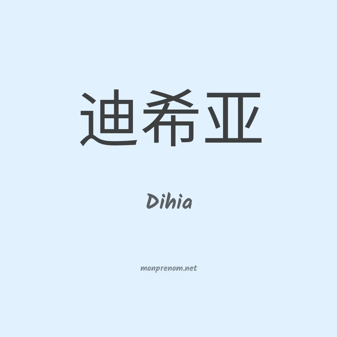 Dihia en chinois