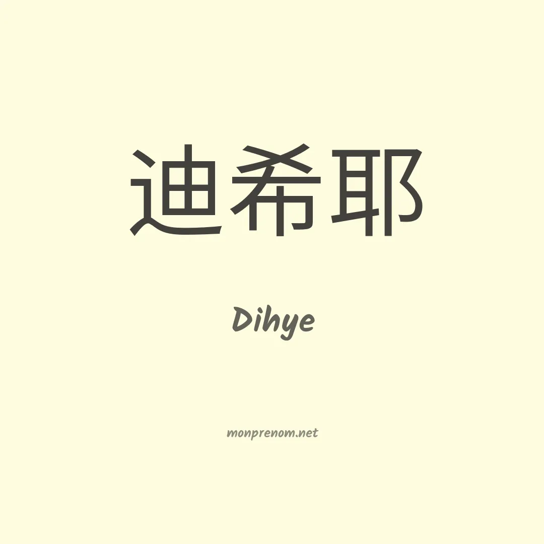 Dihye en chinois