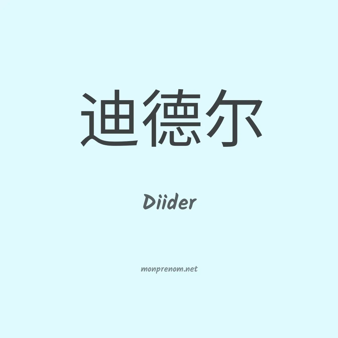 Diider en chinois