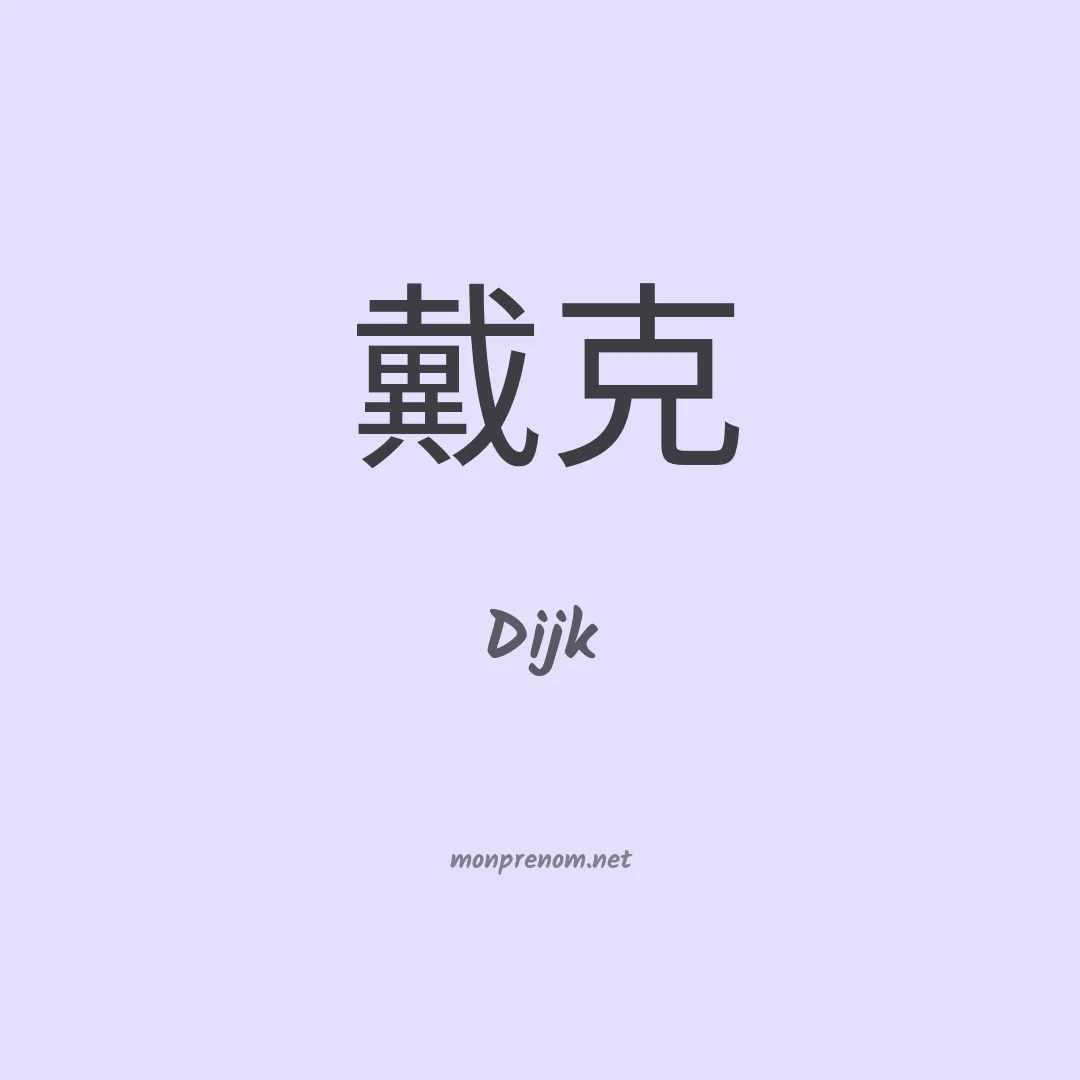 Dijk en chinois