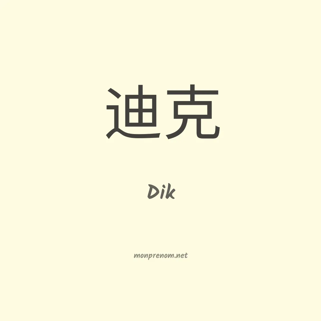Dik en chinois