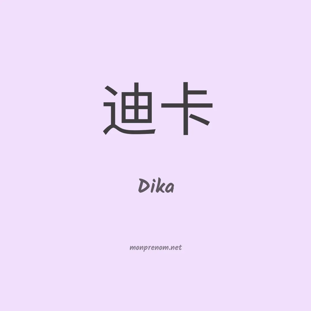 Dika en chinois