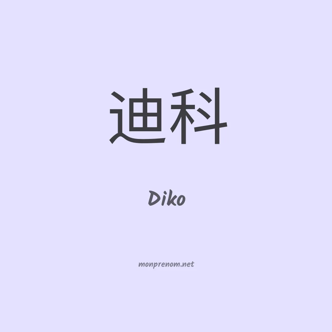 Diko en chinois