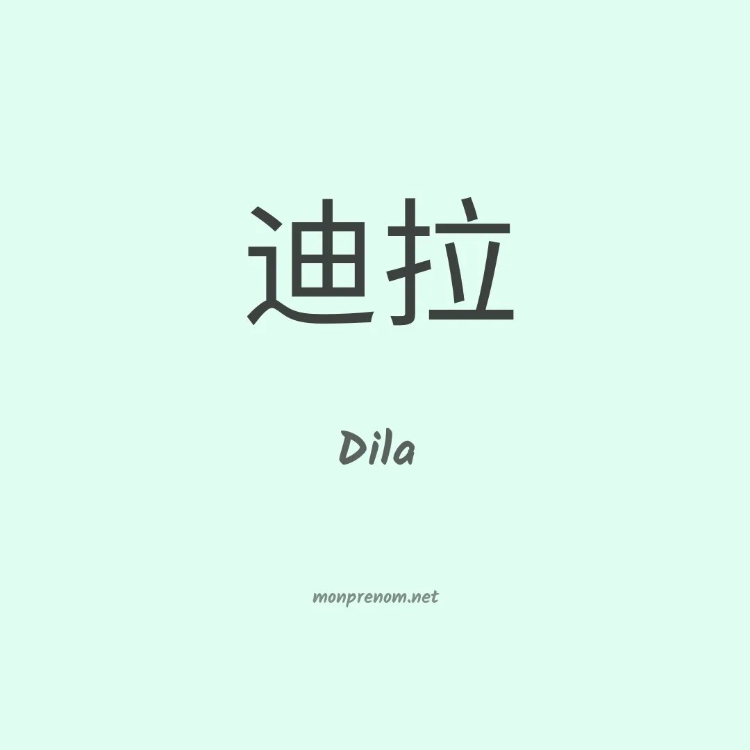 Dila en chinois