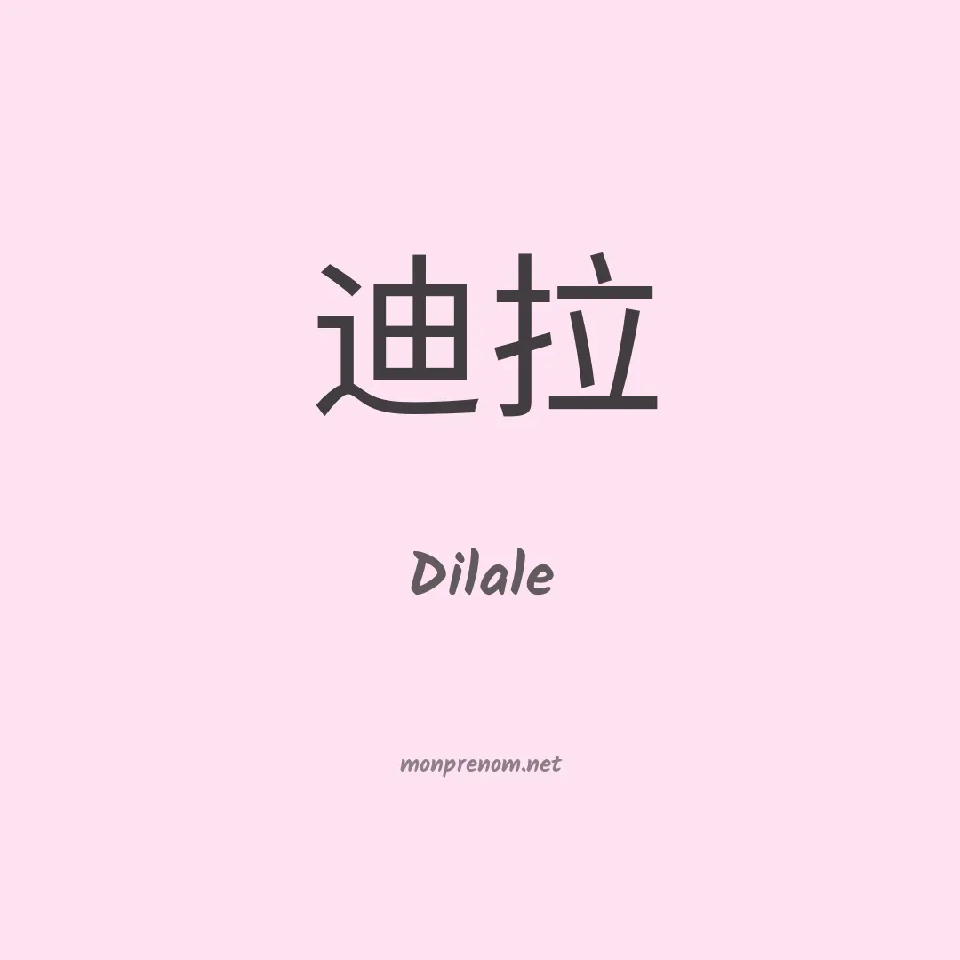 Dilale en chinois