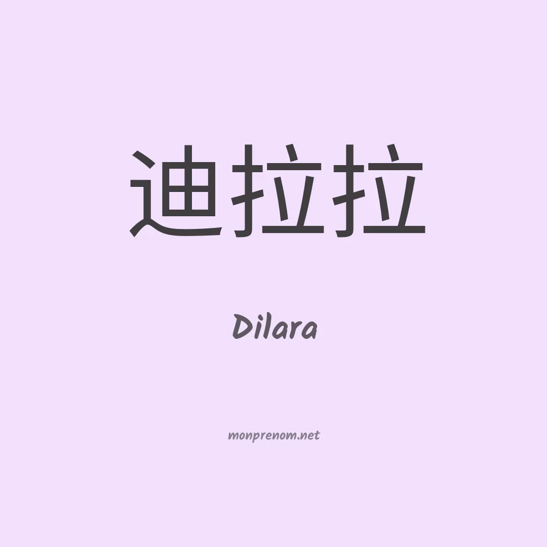 Dilara en chinois