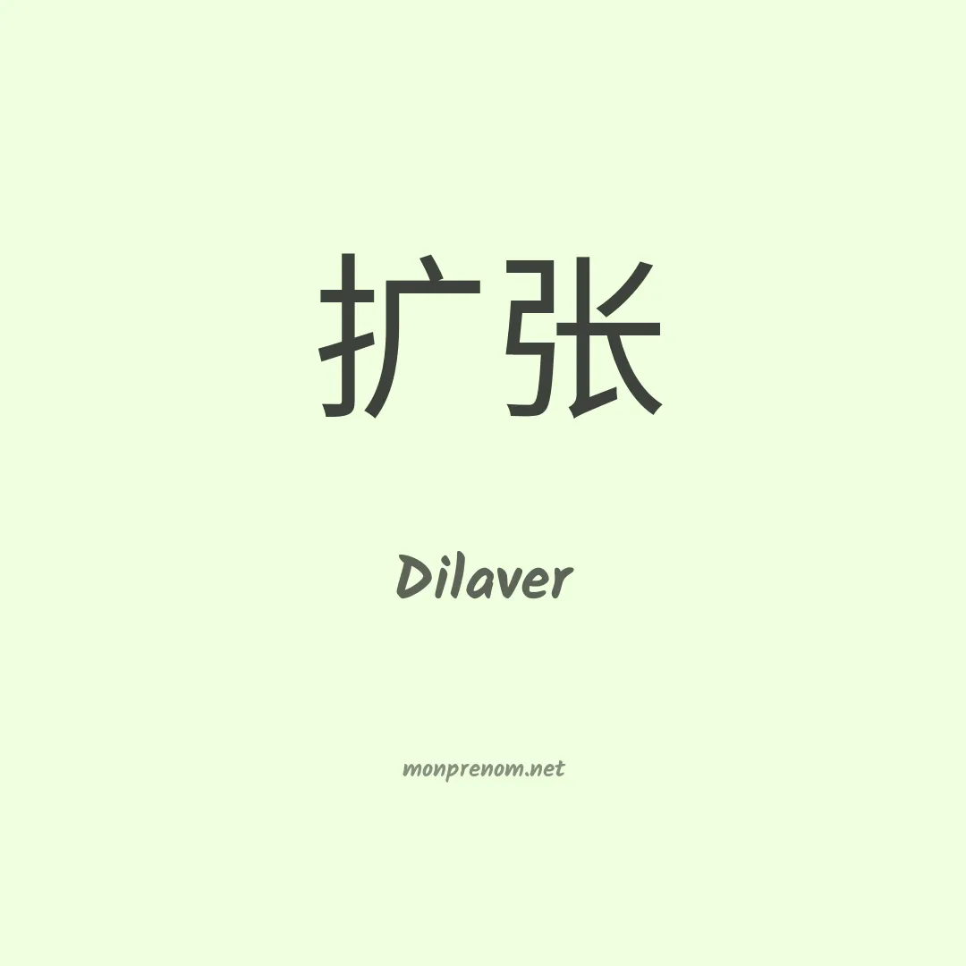 Dilaver en chinois
