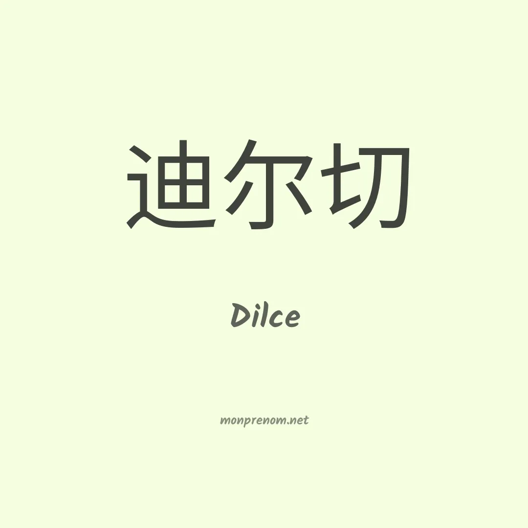 Dilce en chinois