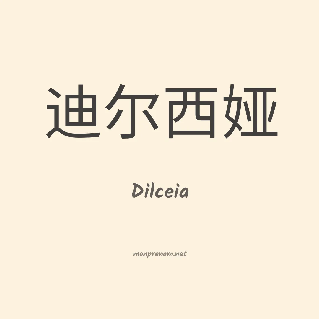 Dilceia en chinois