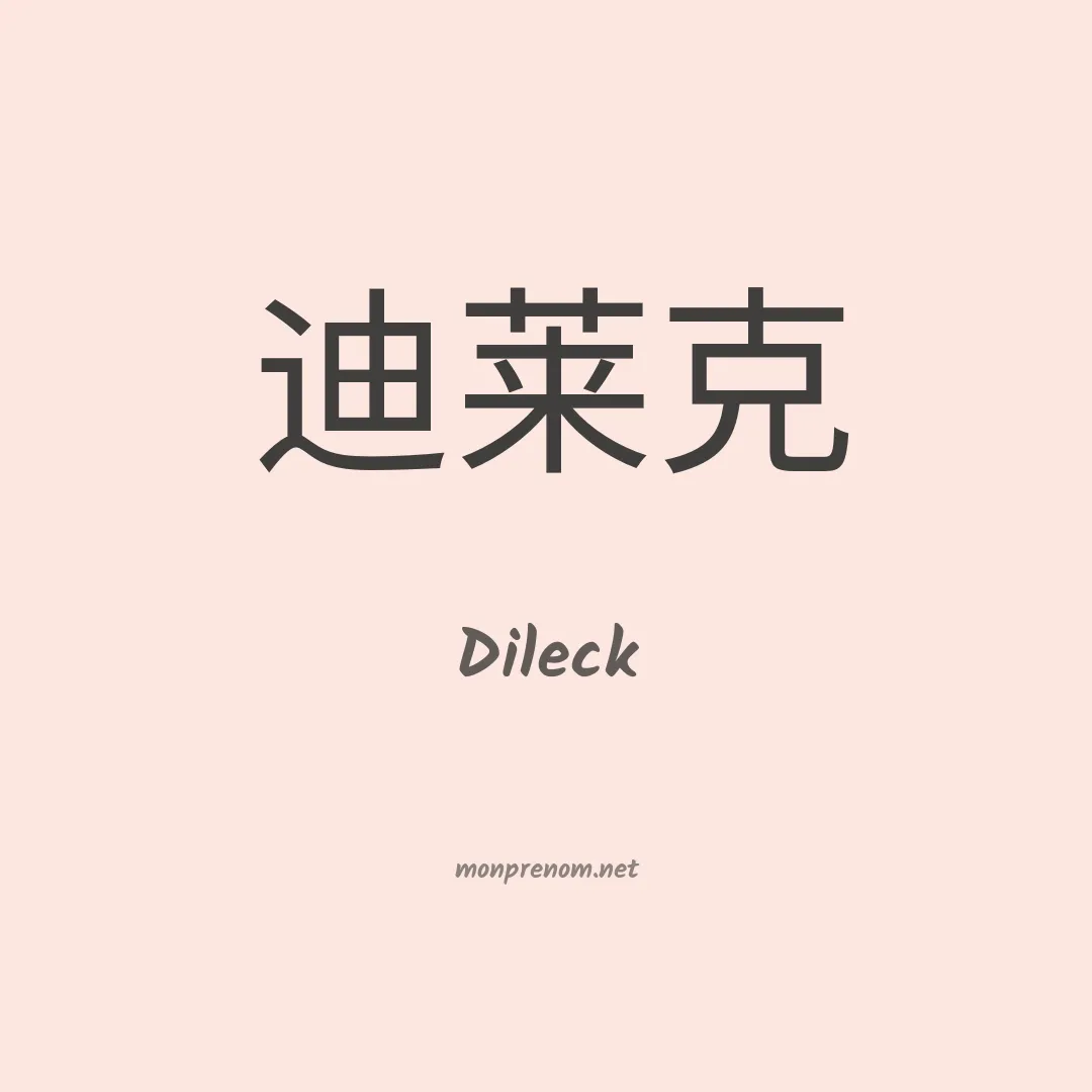 Dileck en chinois