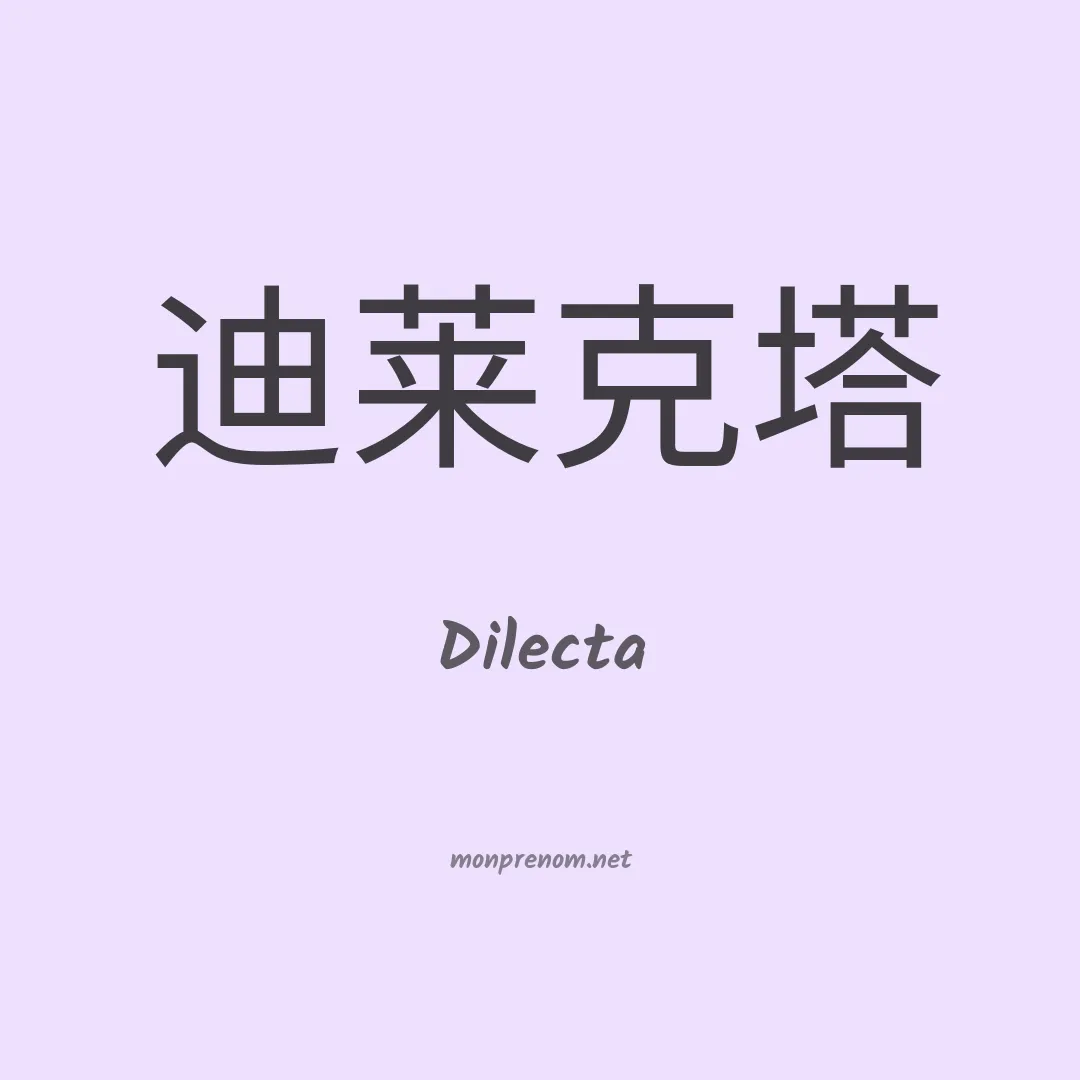 Dilecta en chinois