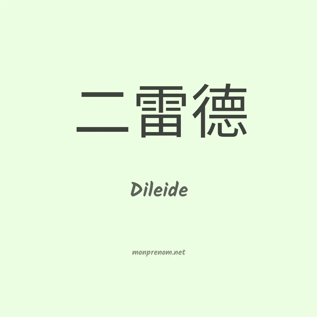 Dileide en chinois
