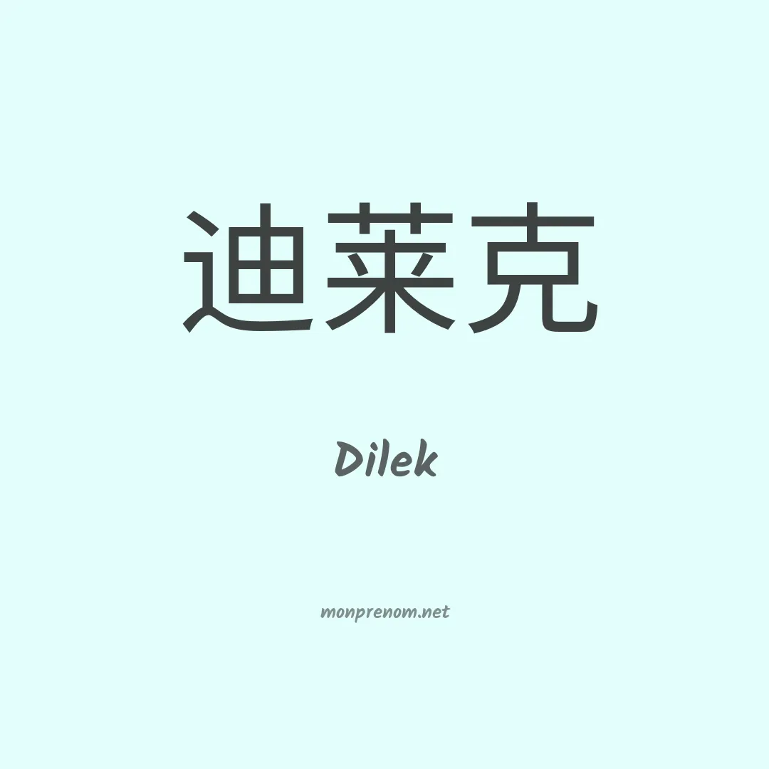 Dilek en chinois