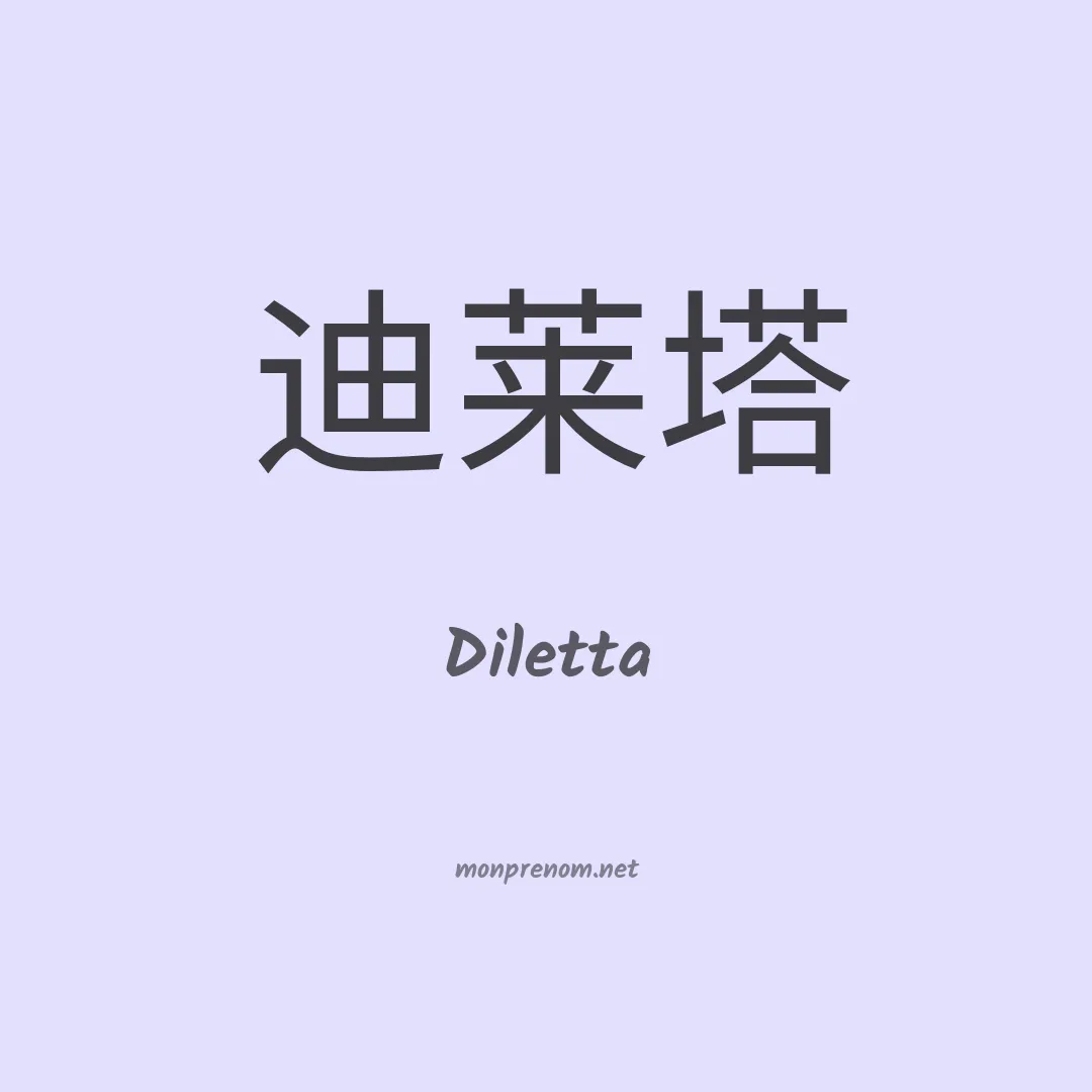 Diletta en chinois