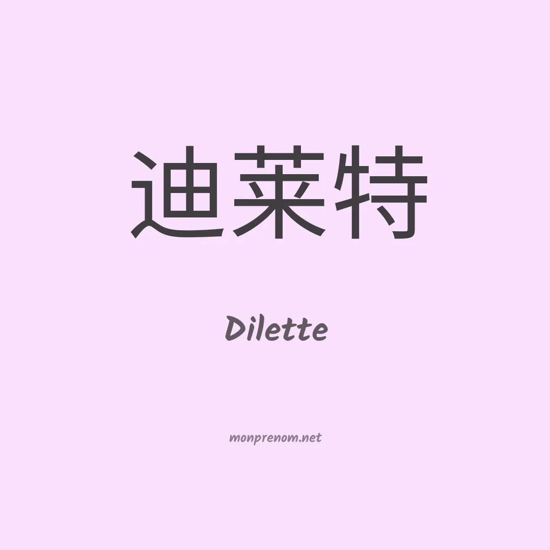 Dilette en chinois