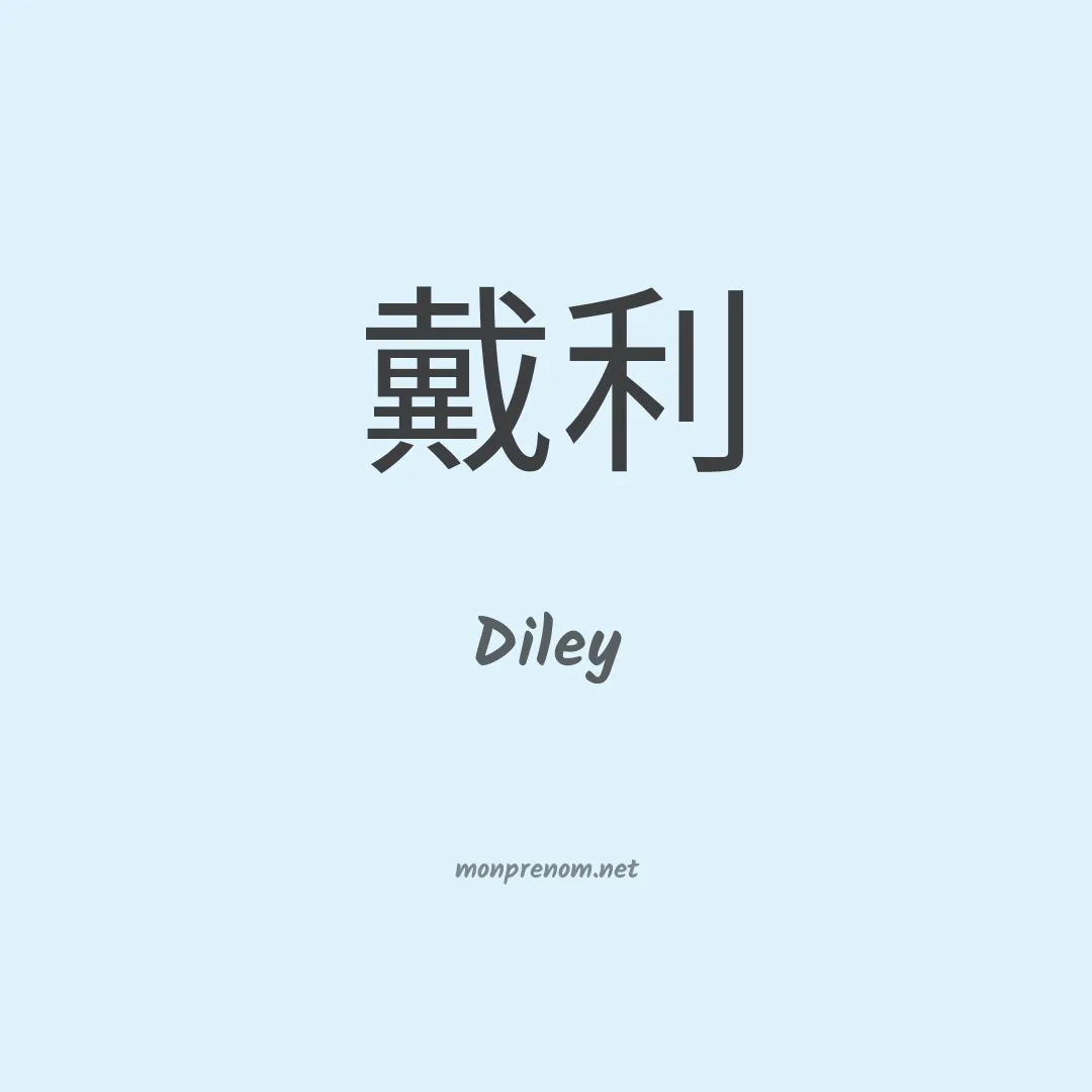 Diley en chinois