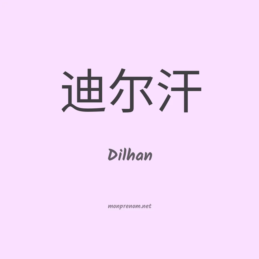 Dilhan en chinois