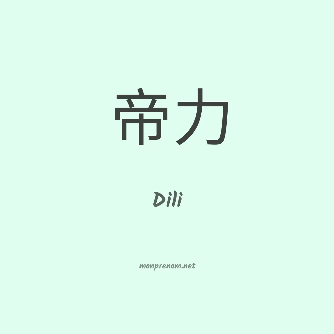 Dili en chinois