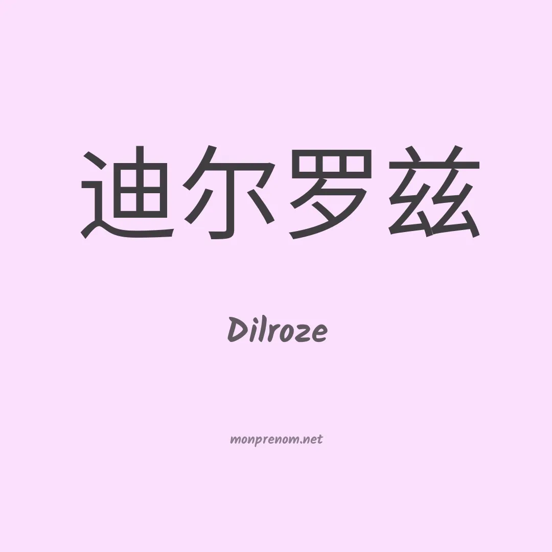 Dilroze en chinois