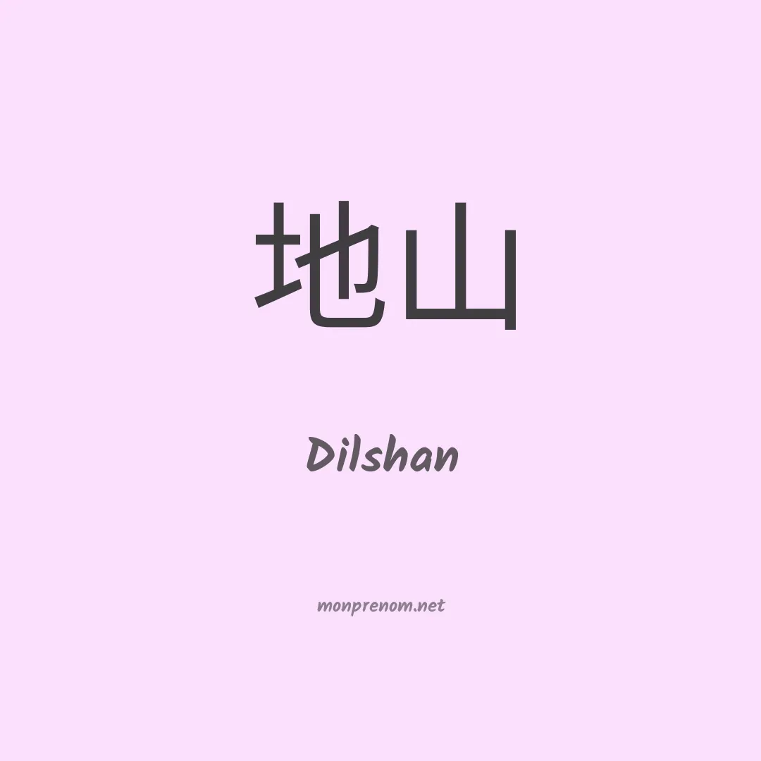Dilshan en chinois