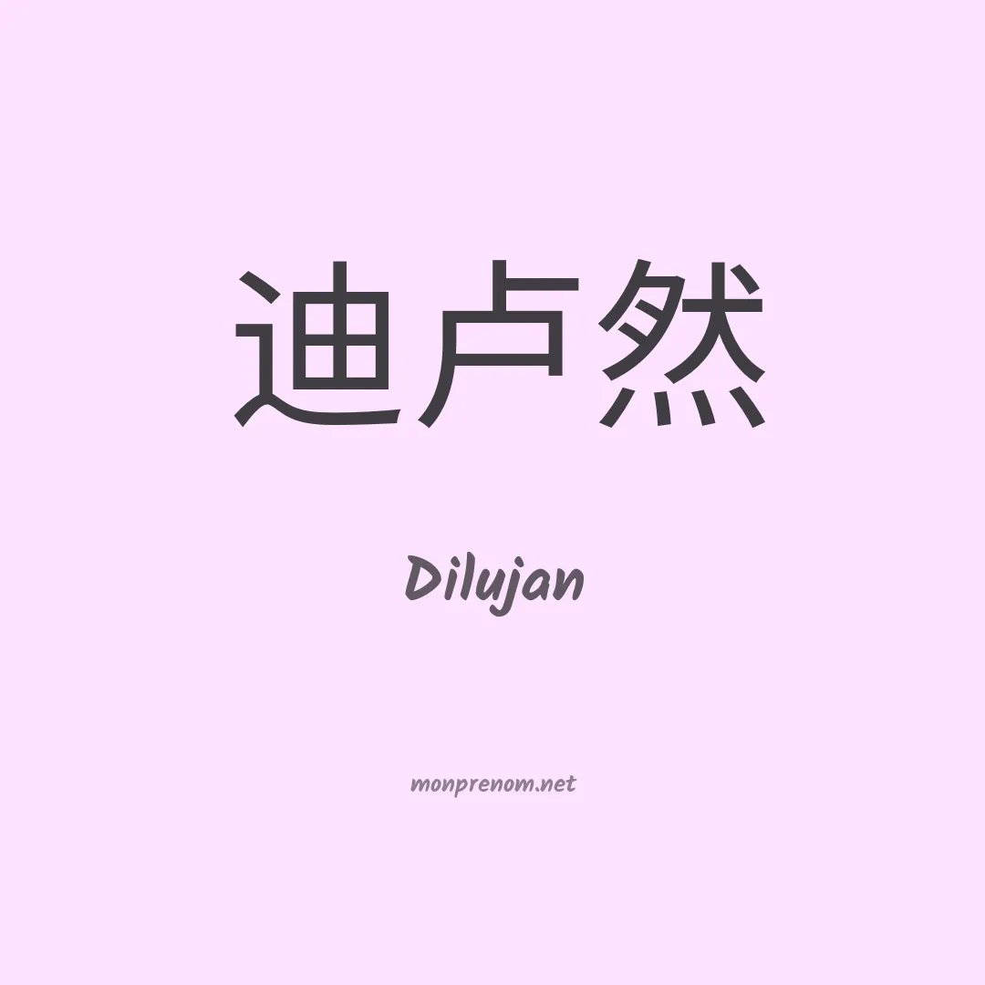 Dilujan en chinois