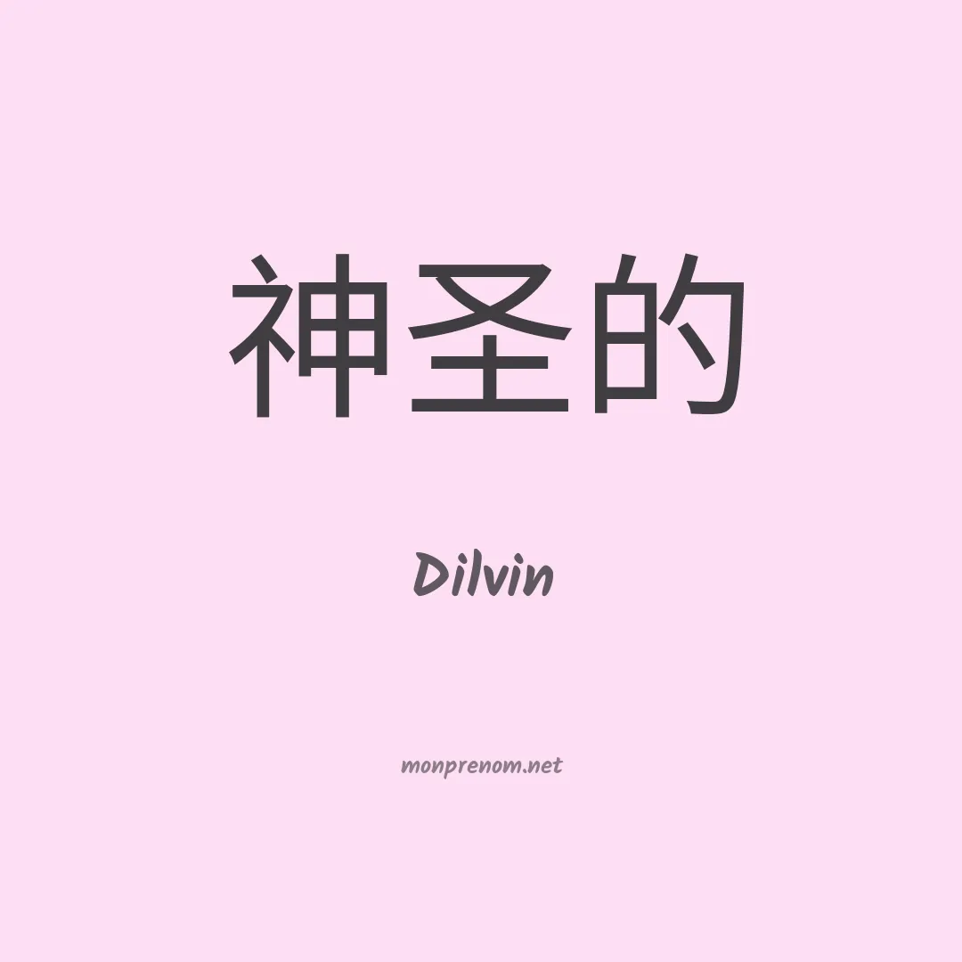 Dilvin en chinois