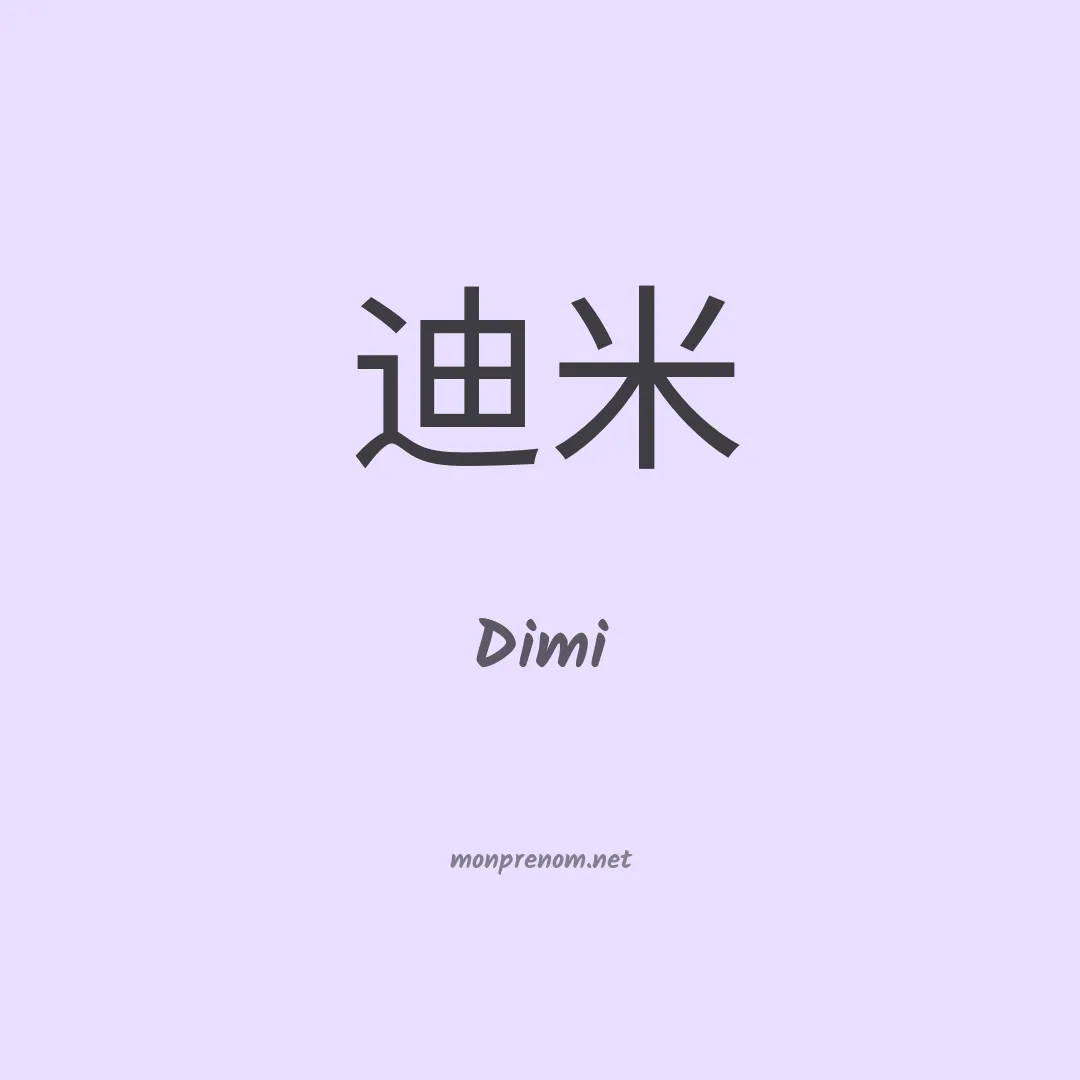 Dimi en chinois