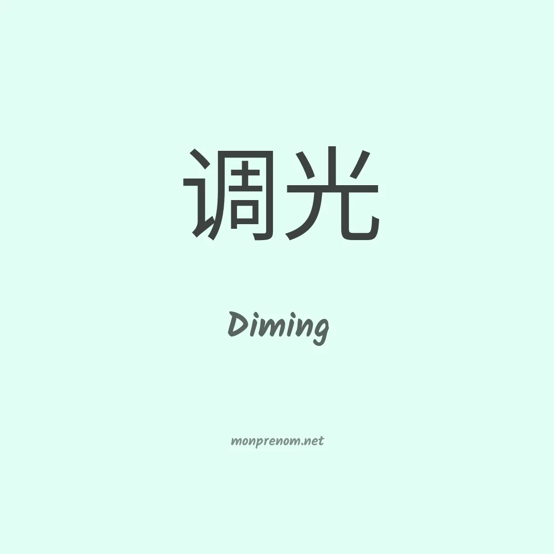 Diming en chinois