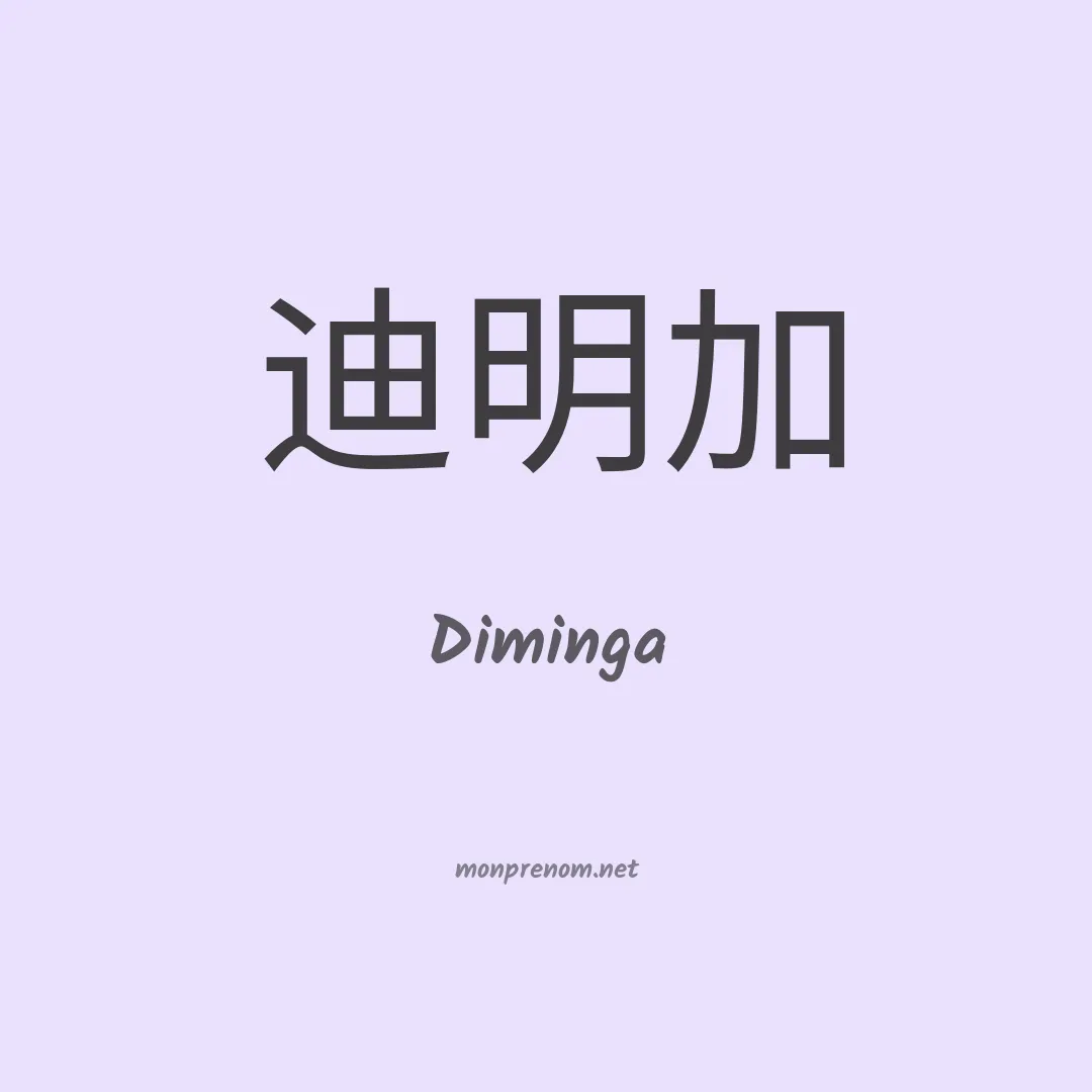 Diminga en chinois