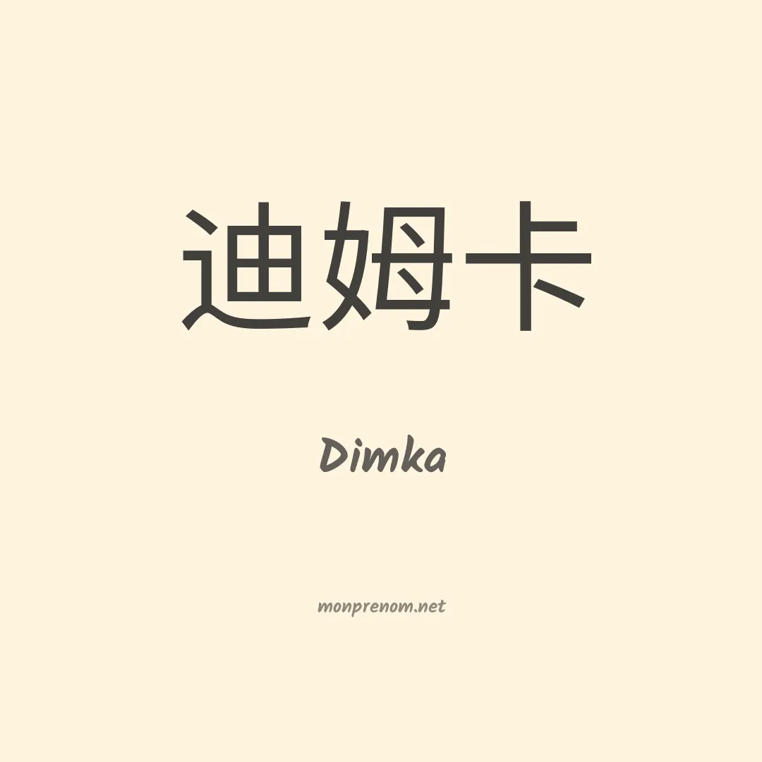 Dimka en chinois