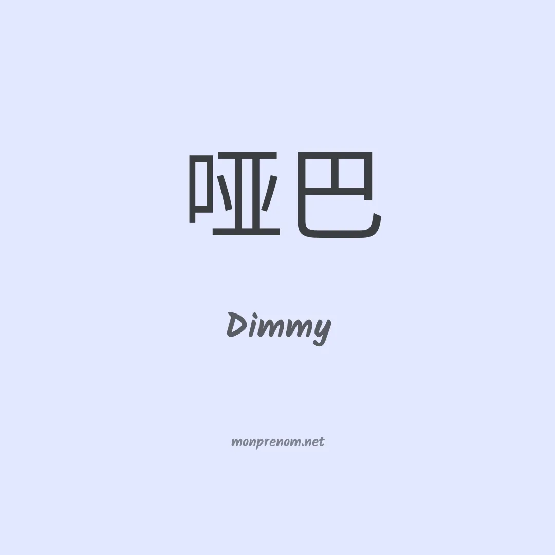 Dimmy en chinois