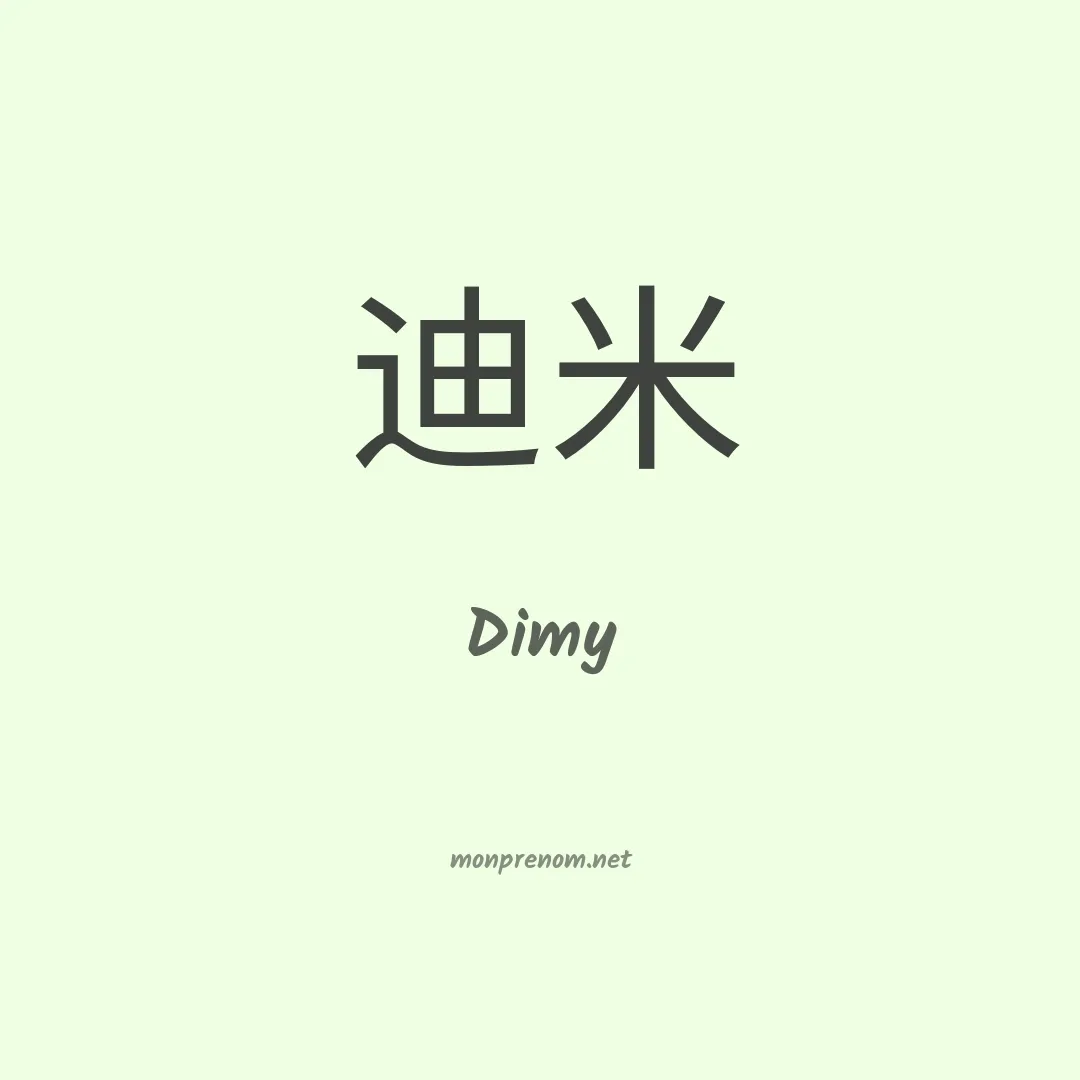 Dimy en chinois