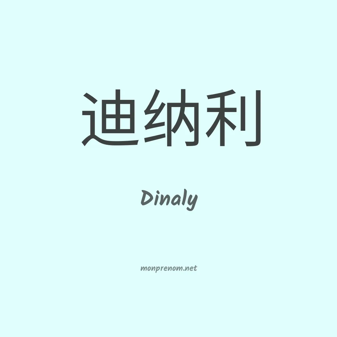 Dinaly en chinois