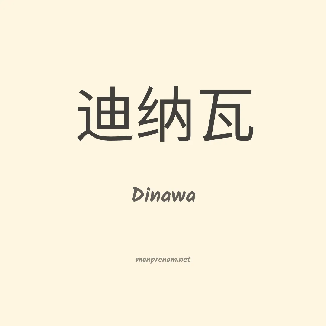 Dinawa en chinois