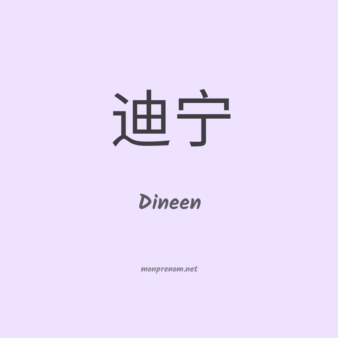 Dineen en chinois