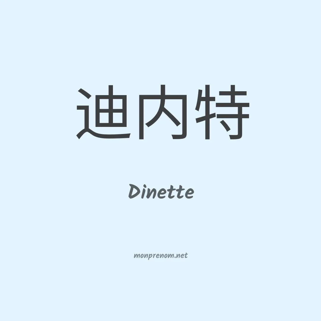 Dinette en chinois