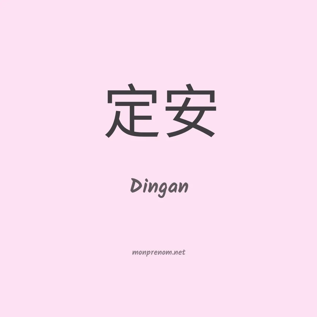 Dingan en chinois