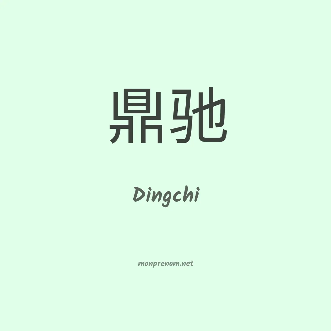 Dingchi en chinois